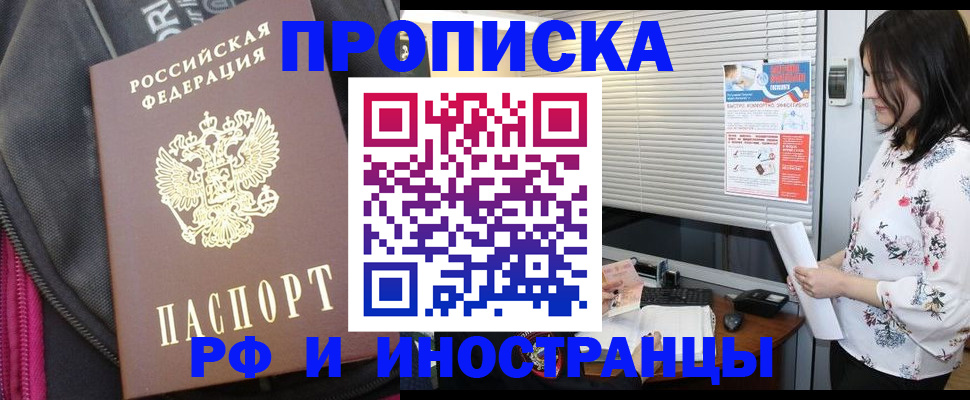 прописка для работы в Гусиноозёрске