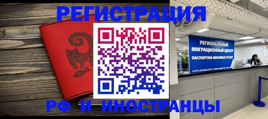 временная регистрация для всех в Гусиноозёрске